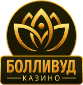 Регистрация в Bollywood Casino Регистрация в Bollywood Casino